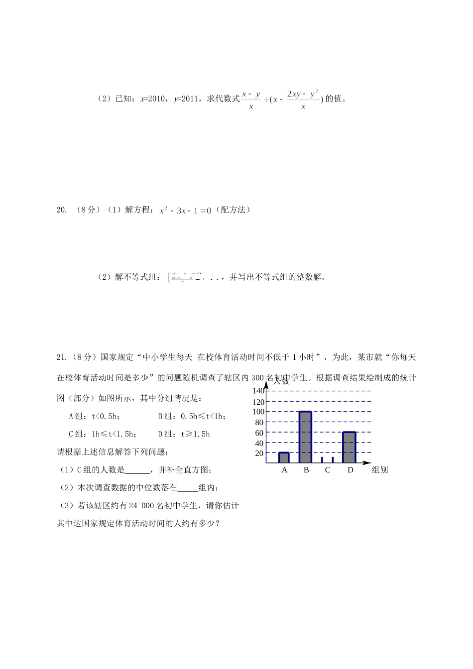 九年级数学下学期周练试卷11 苏科版试卷_第3页
