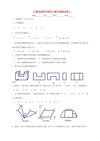 九年级数学下学期周练试卷11 苏科版试卷