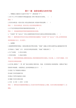 （浙江选考）高考政治一轮复习 考点突破 第四单元 发展社会主义市场经济 第十一课 经济全球化与对外开放考能训练 新人教版必修1-新人教版高三必修1政治试题