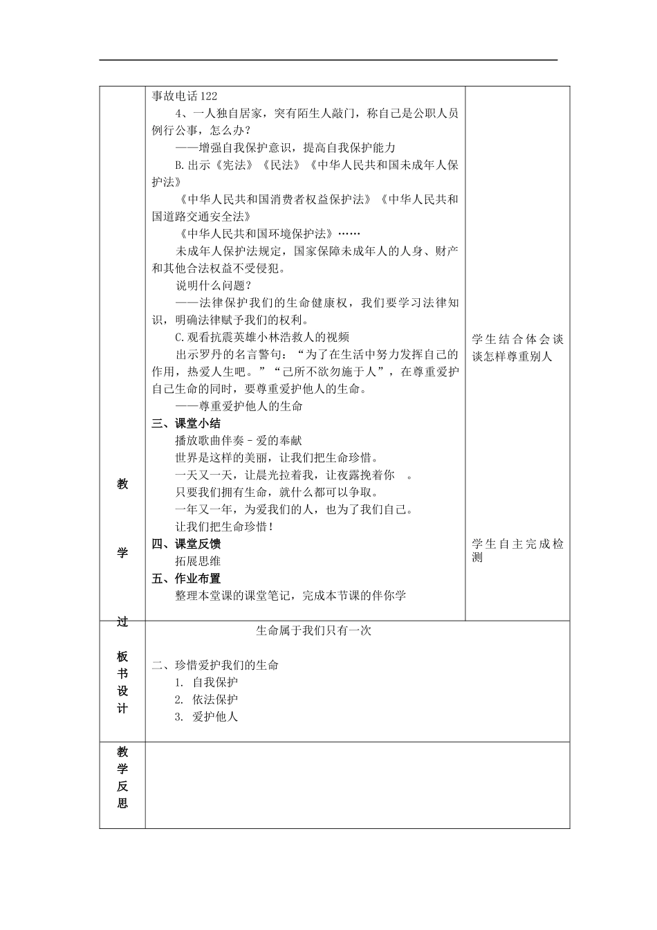珍惜爱护我们的生命_第2页