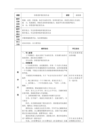 珍惜爱护我们的生命