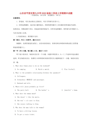 山东省平度市第九中学2020高三英语上学期期中试卷