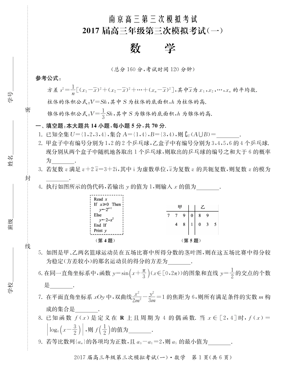 南京三模数学(1) 江苏省南京市届高三数学第三次模拟考试(5月)试卷(PDF) 江苏省南京市届高三数学第三次模拟考试(5月)试卷(PDF)_第1页