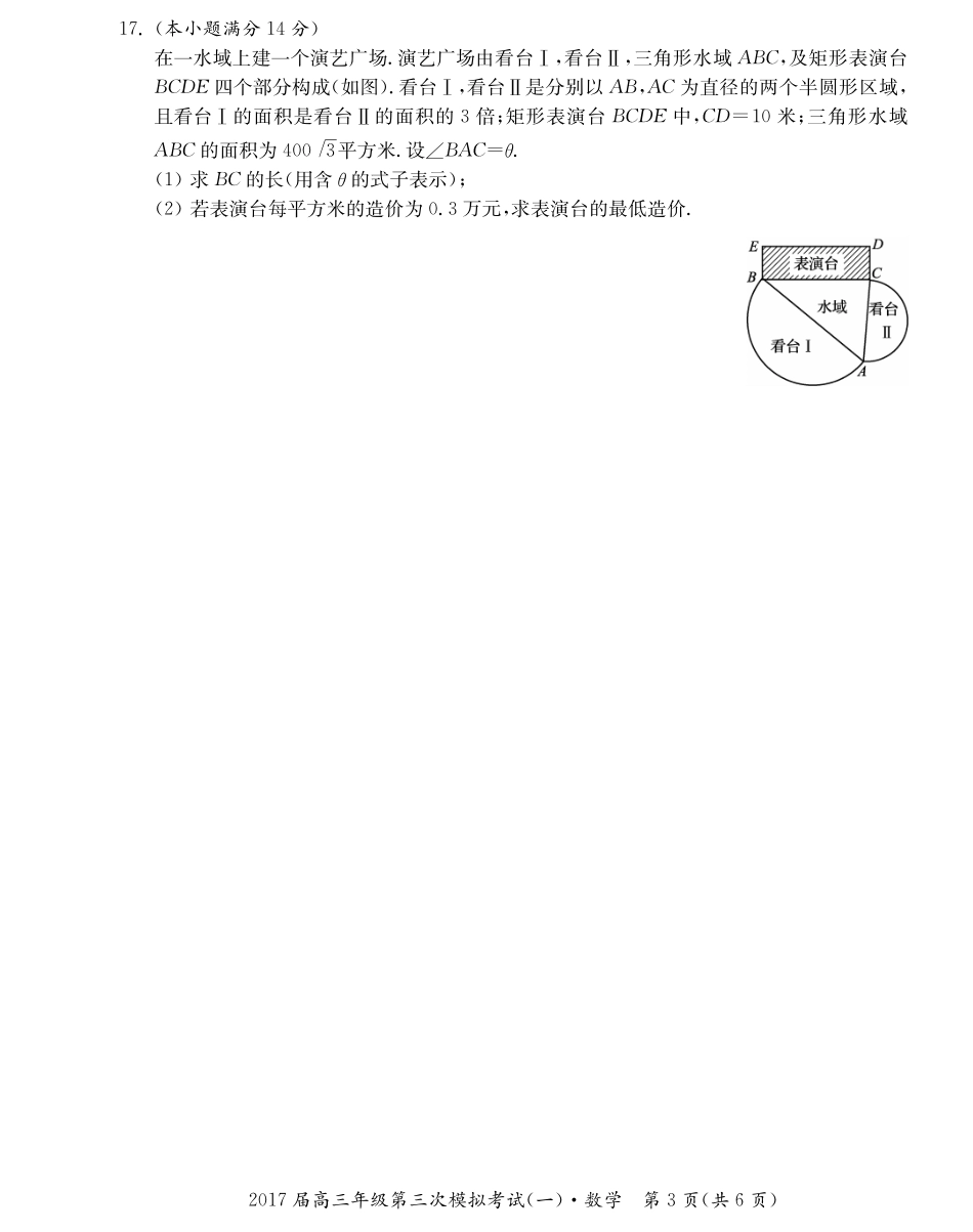 南京三模数学(1) 江苏省南京市届高三数学第三次模拟考试(5月)试卷(PDF) 江苏省南京市届高三数学第三次模拟考试(5月)试卷(PDF)_第3页