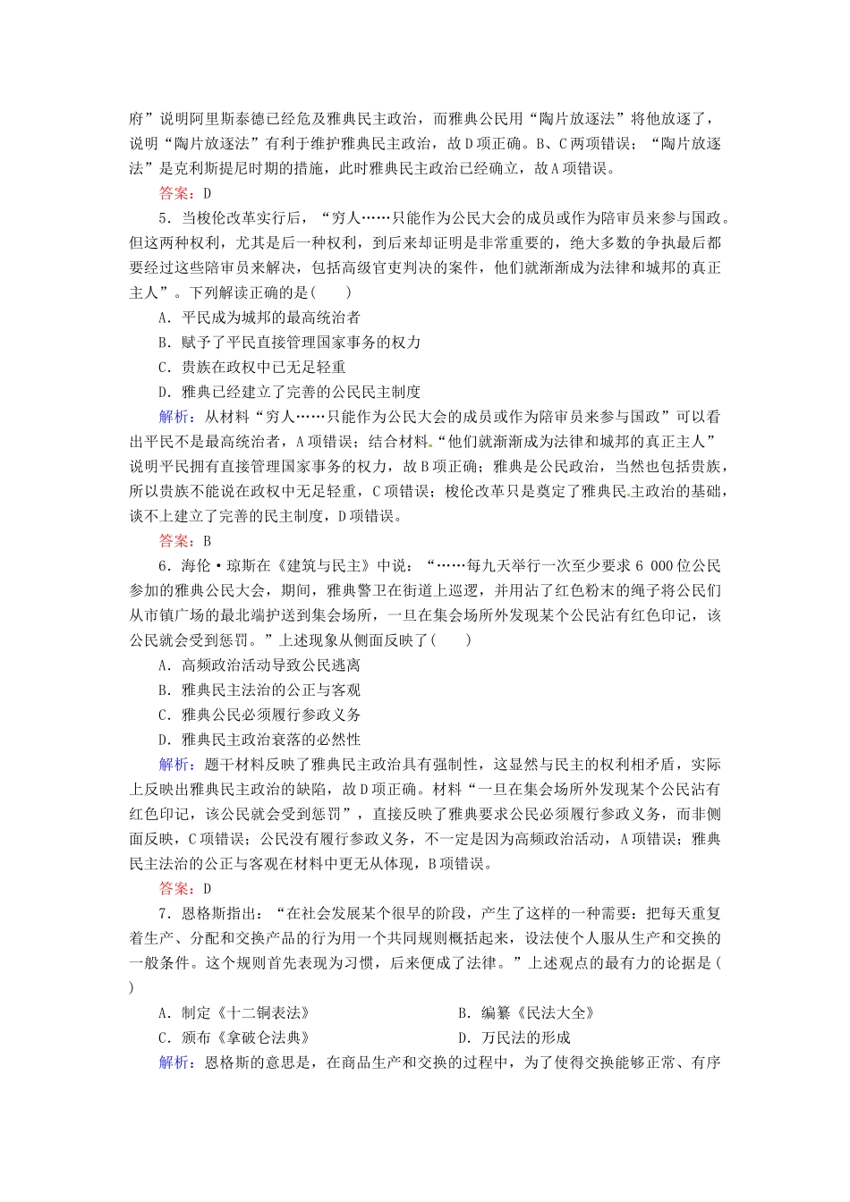 优化探究高考历史一轮复习 第3讲 古代希腊罗马的政治制度课时作业 新人教版-新人教版高三全册历史试题_第2页