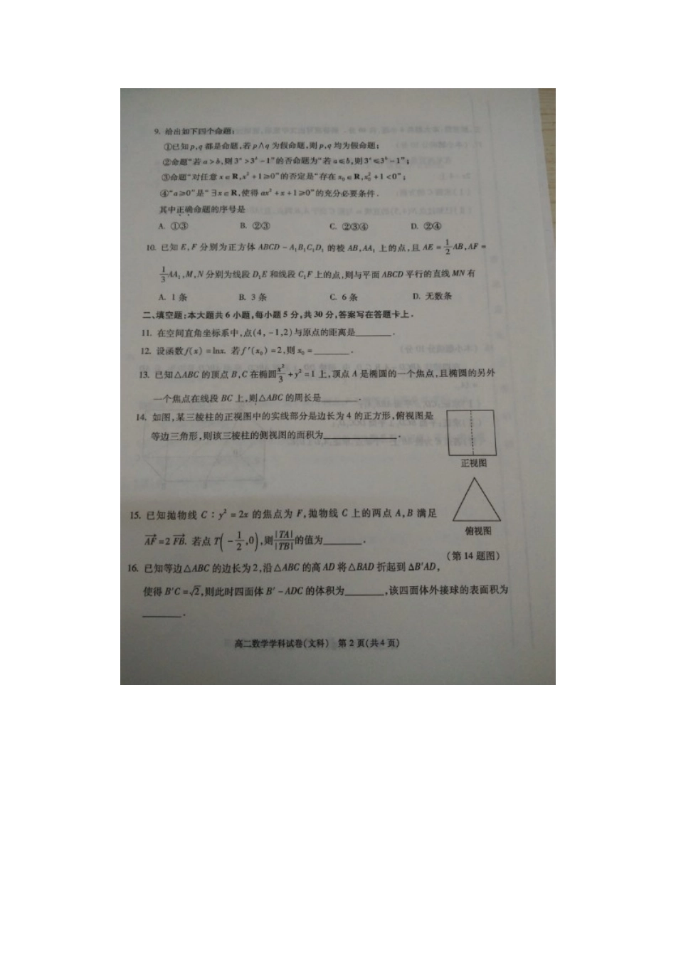 北京市朝阳区高二数学上学期期末考试试卷 文(扫描版) 试题_第2页