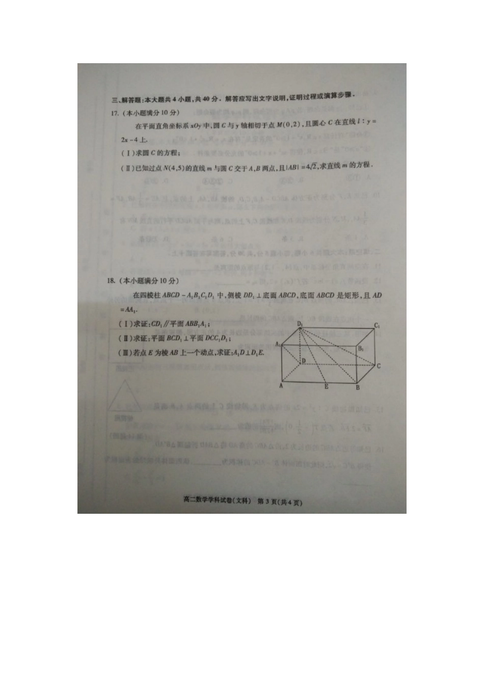 北京市朝阳区高二数学上学期期末考试试卷 文(扫描版) 试题_第3页