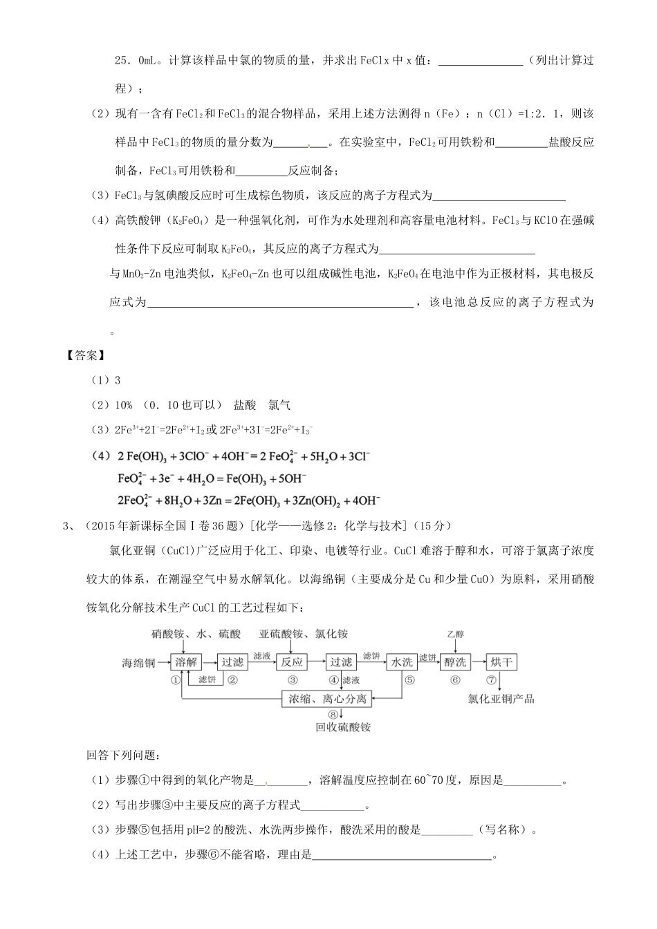 四川省宜宾市一中高三化学“补胎式”一轮复习第7周训练试题（高考试题分析（一））-人教版高三全册化学试题_第2页