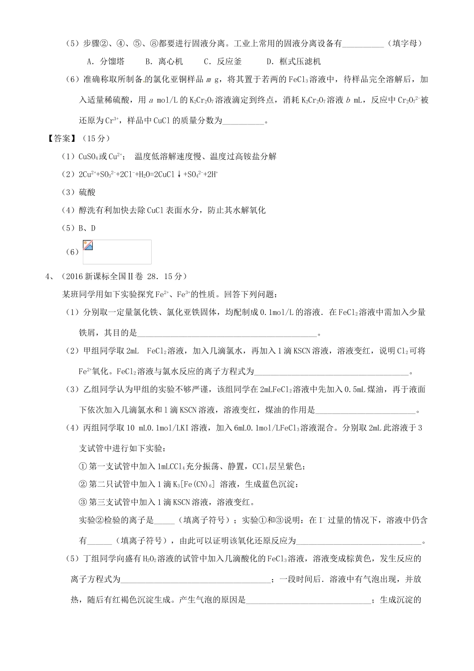 四川省宜宾市一中高三化学“补胎式”一轮复习第7周训练试题（高考试题分析（一））-人教版高三全册化学试题_第3页
