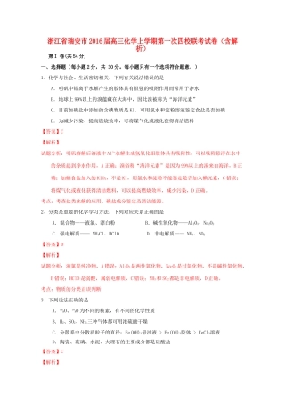 浙江省瑞安市高三化学上学期第一次四校联考试卷（含解析）-人教版高三全册化学试题