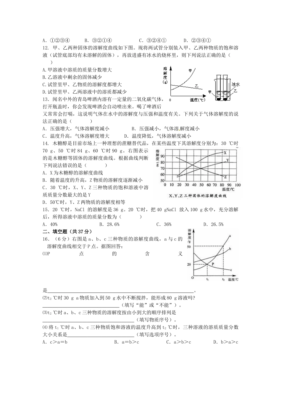 九年级化学下册(第9单元 溶液)综合测试卷 新人教版试卷_第2页