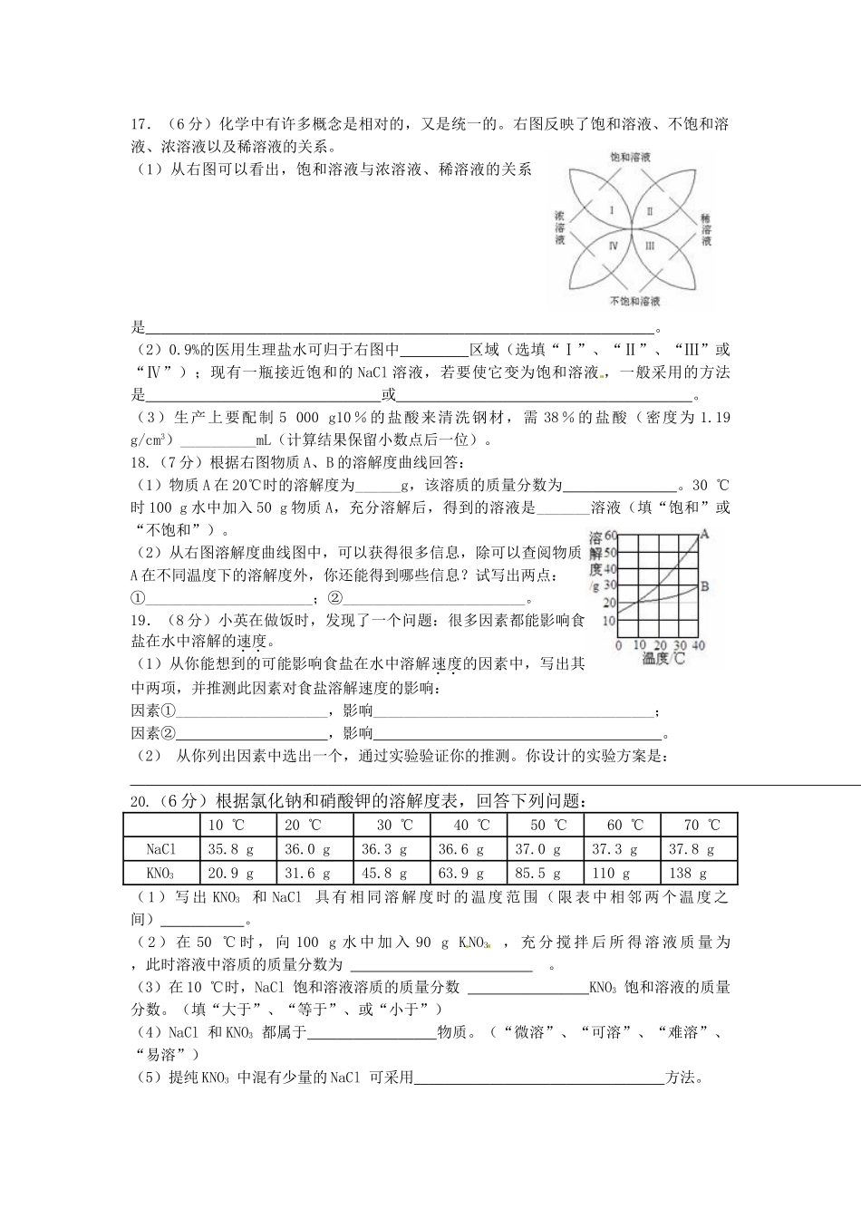 九年级化学下册(第9单元 溶液)综合测试卷 新人教版试卷_第3页