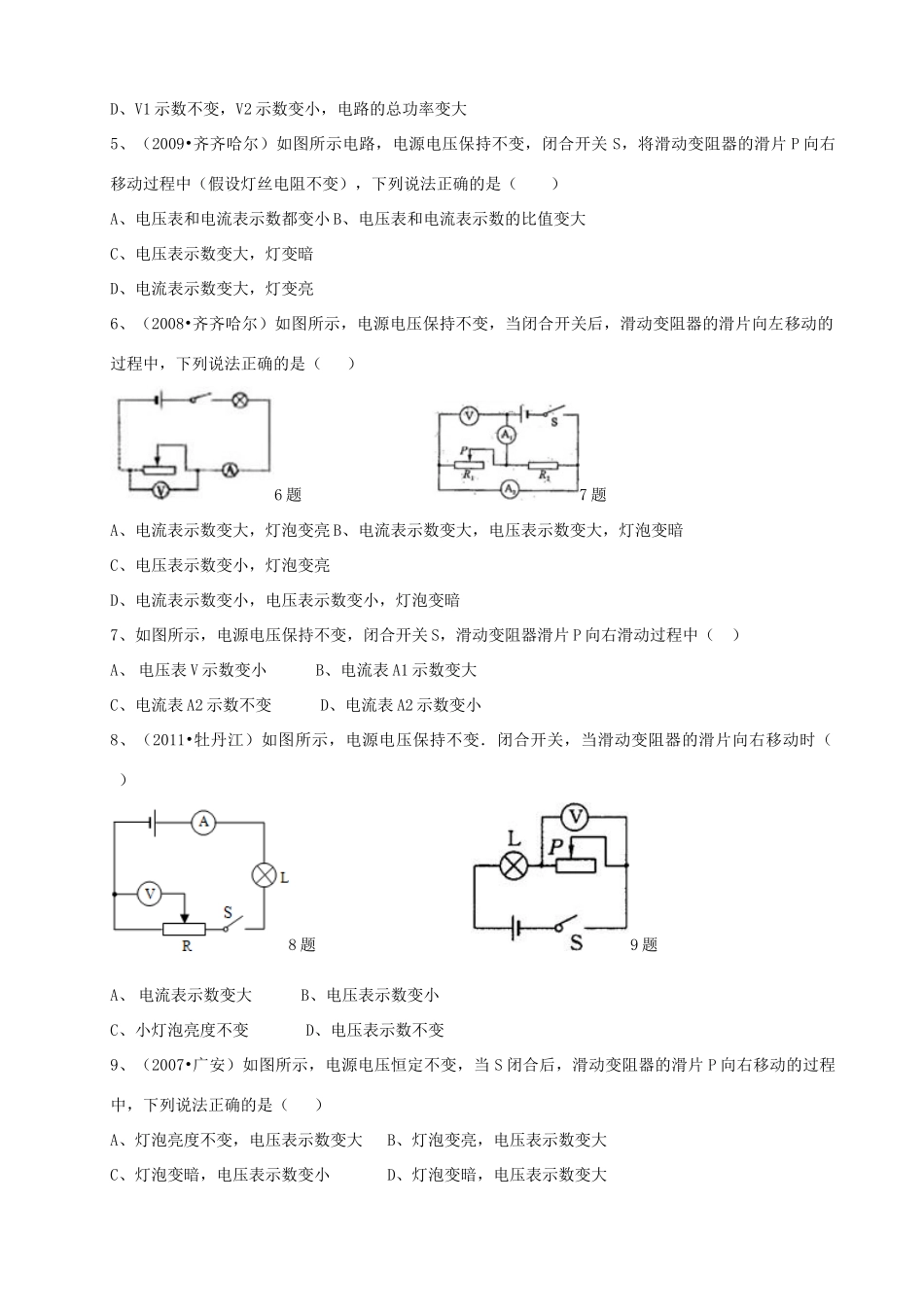 九年级物理 专题一电流表与电压表变化分析习题 北师大版试卷_第2页