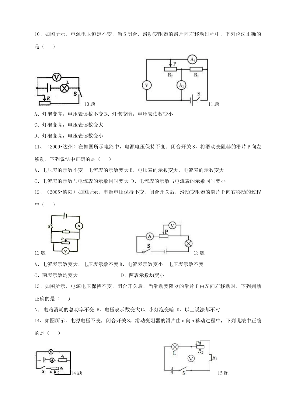 九年级物理 专题一电流表与电压表变化分析习题 北师大版试卷_第3页