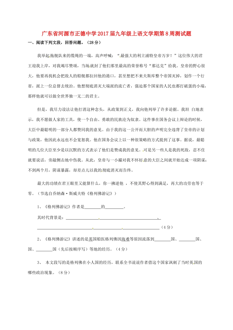 九年级上语文学期第8周测试卷 语文版试卷_第1页