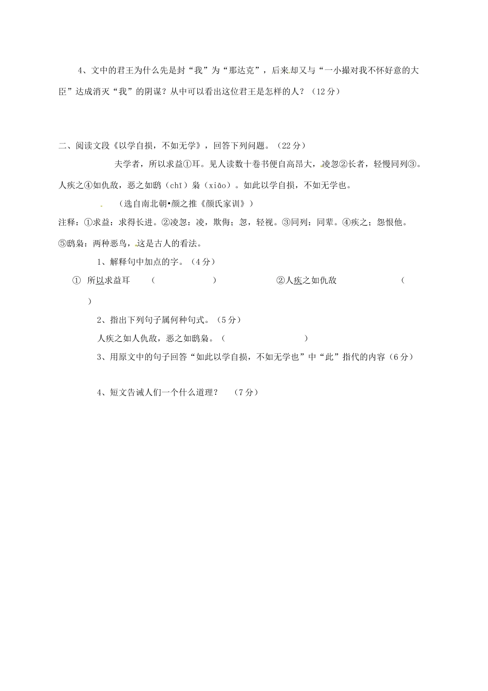 九年级上语文学期第8周测试卷 语文版试卷_第2页