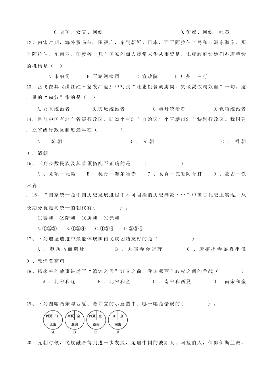 山东省宁津县七年级历史下学期第一次月考试卷 新人教版试卷_第2页
