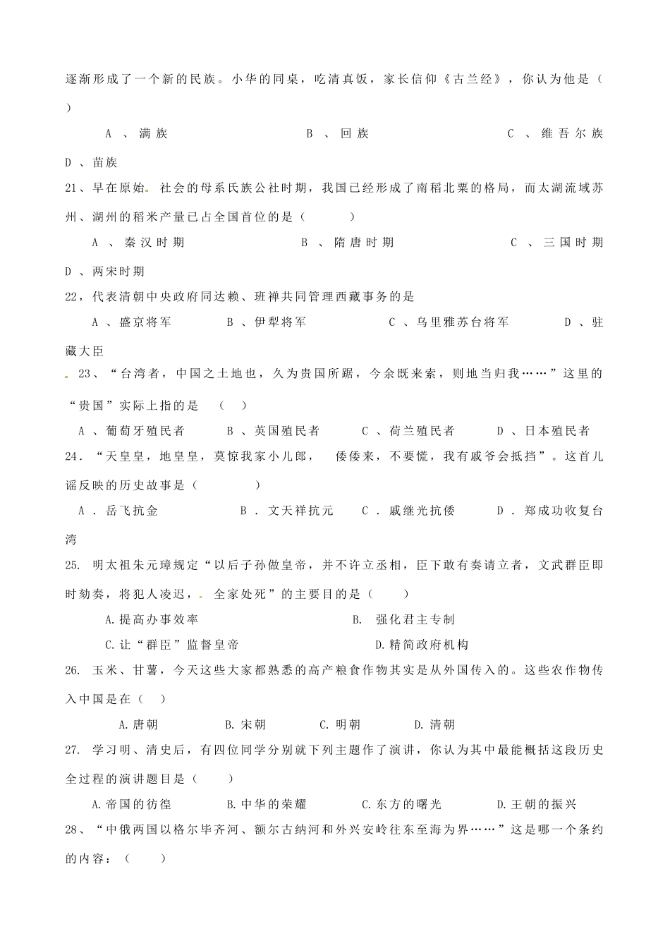 山东省宁津县七年级历史下学期第一次月考试卷 新人教版试卷_第3页