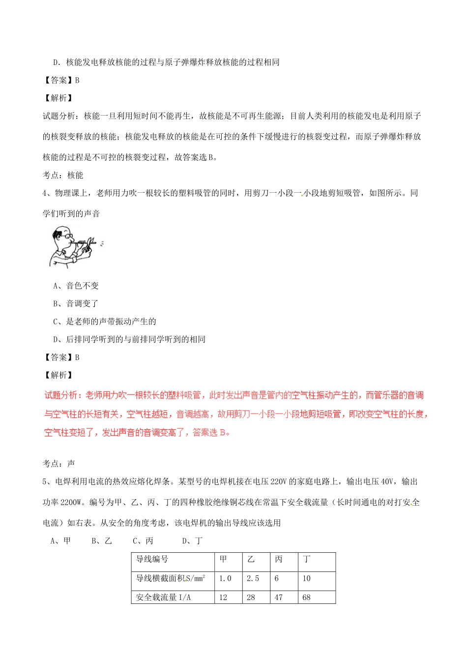 四川省绵阳市中考物理真题试卷试卷_第2页