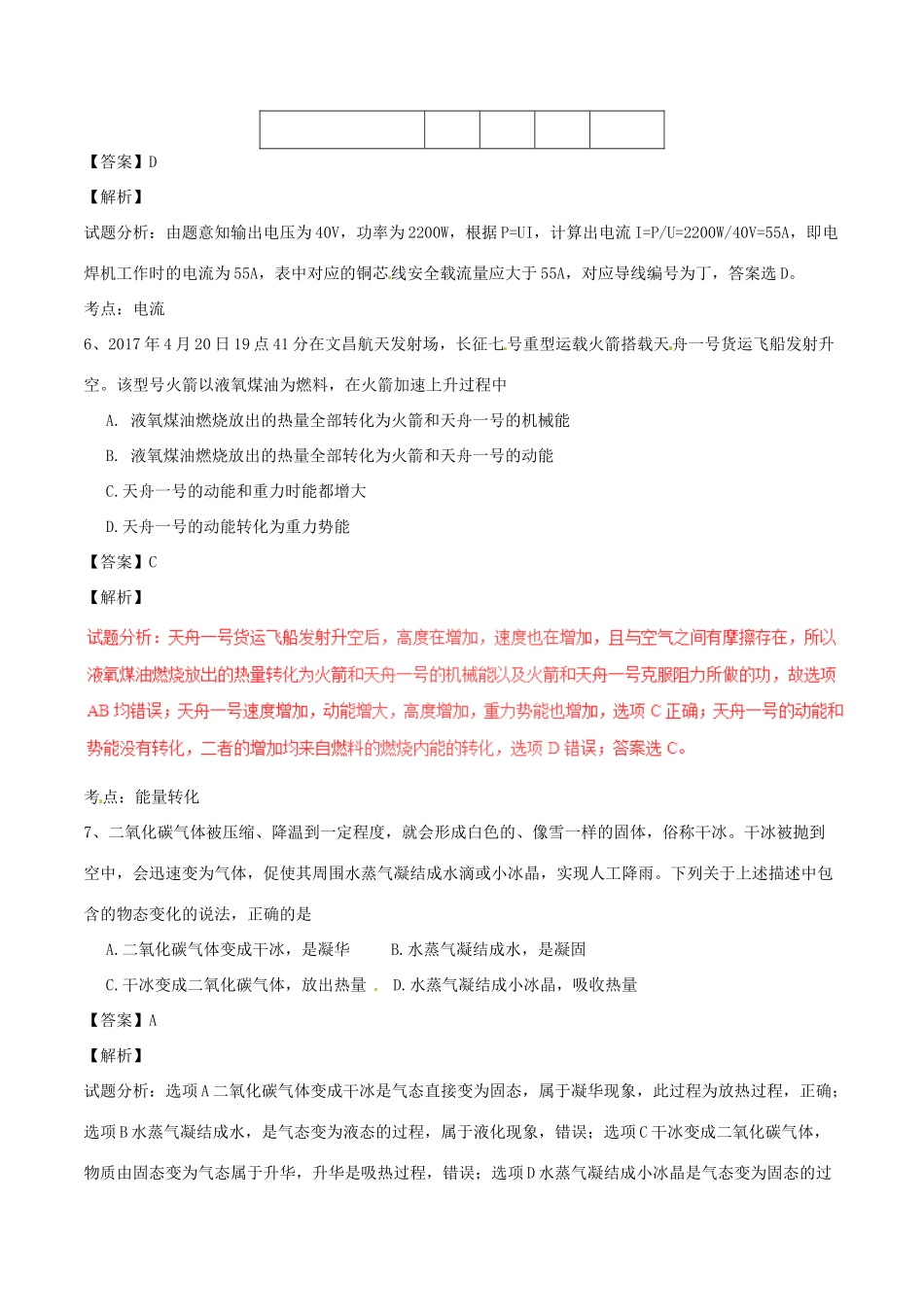 四川省绵阳市中考物理真题试卷试卷_第3页