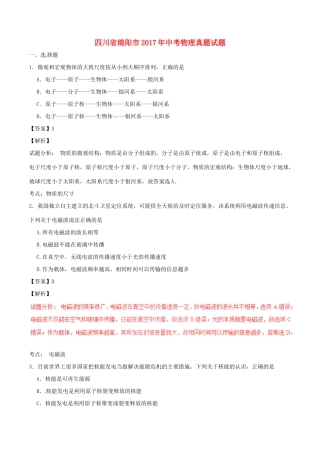 四川省绵阳市中考物理真题试卷试卷