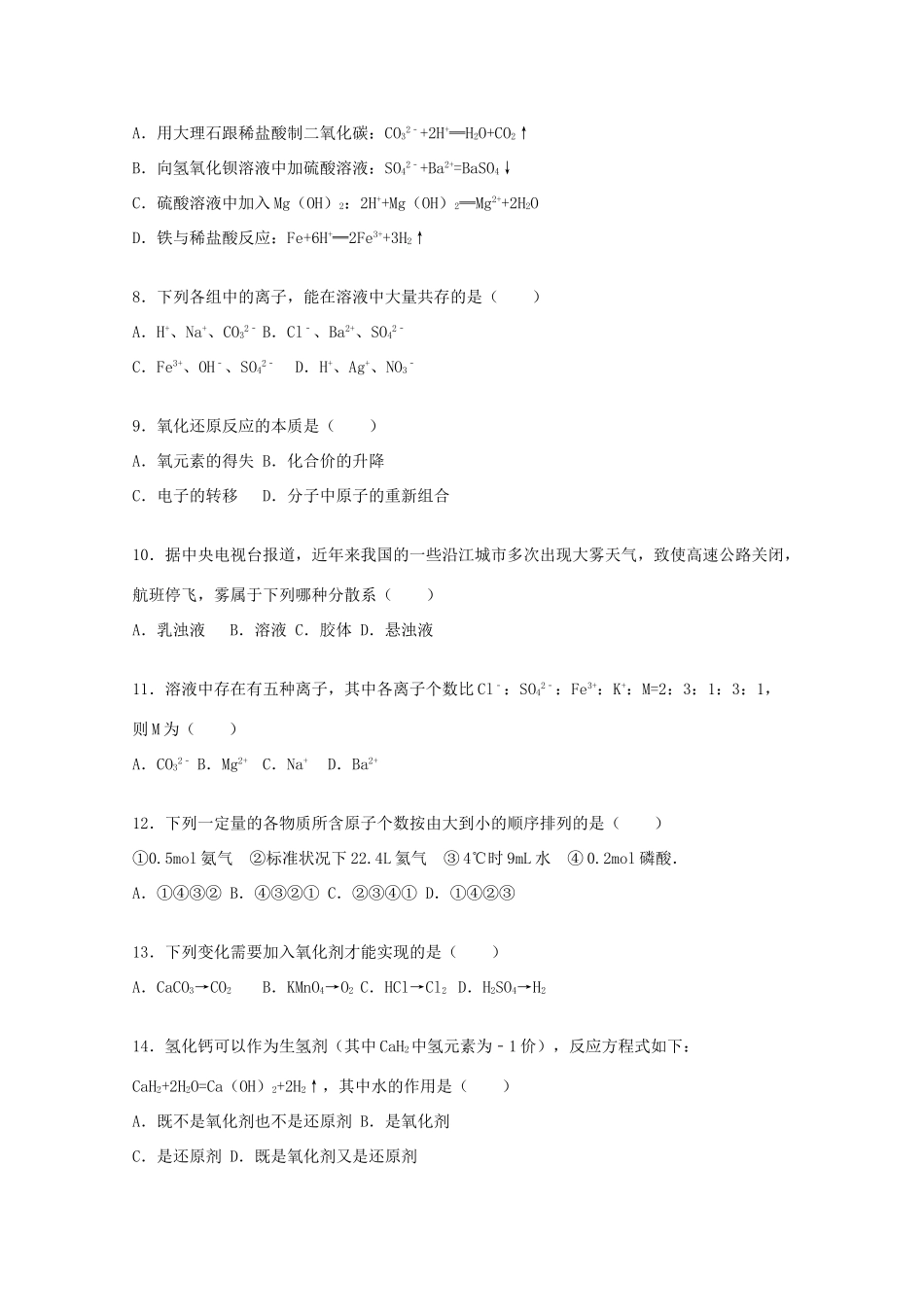 湖南省岳阳市平江一中高一化学上学期期中试题（含解析）-人教版高一全册化学试题_第2页