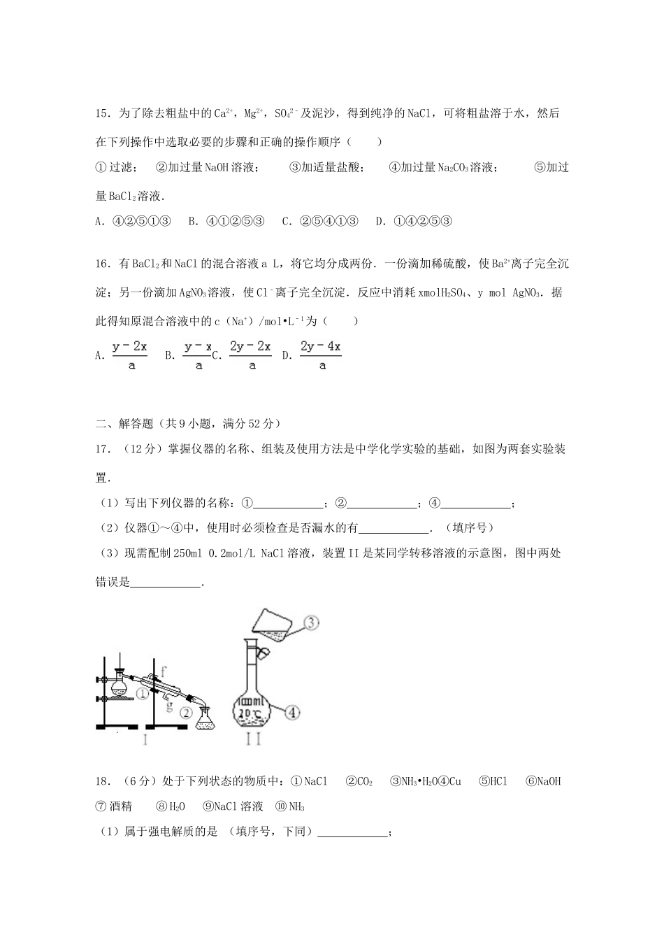 湖南省岳阳市平江一中高一化学上学期期中试题（含解析）-人教版高一全册化学试题_第3页