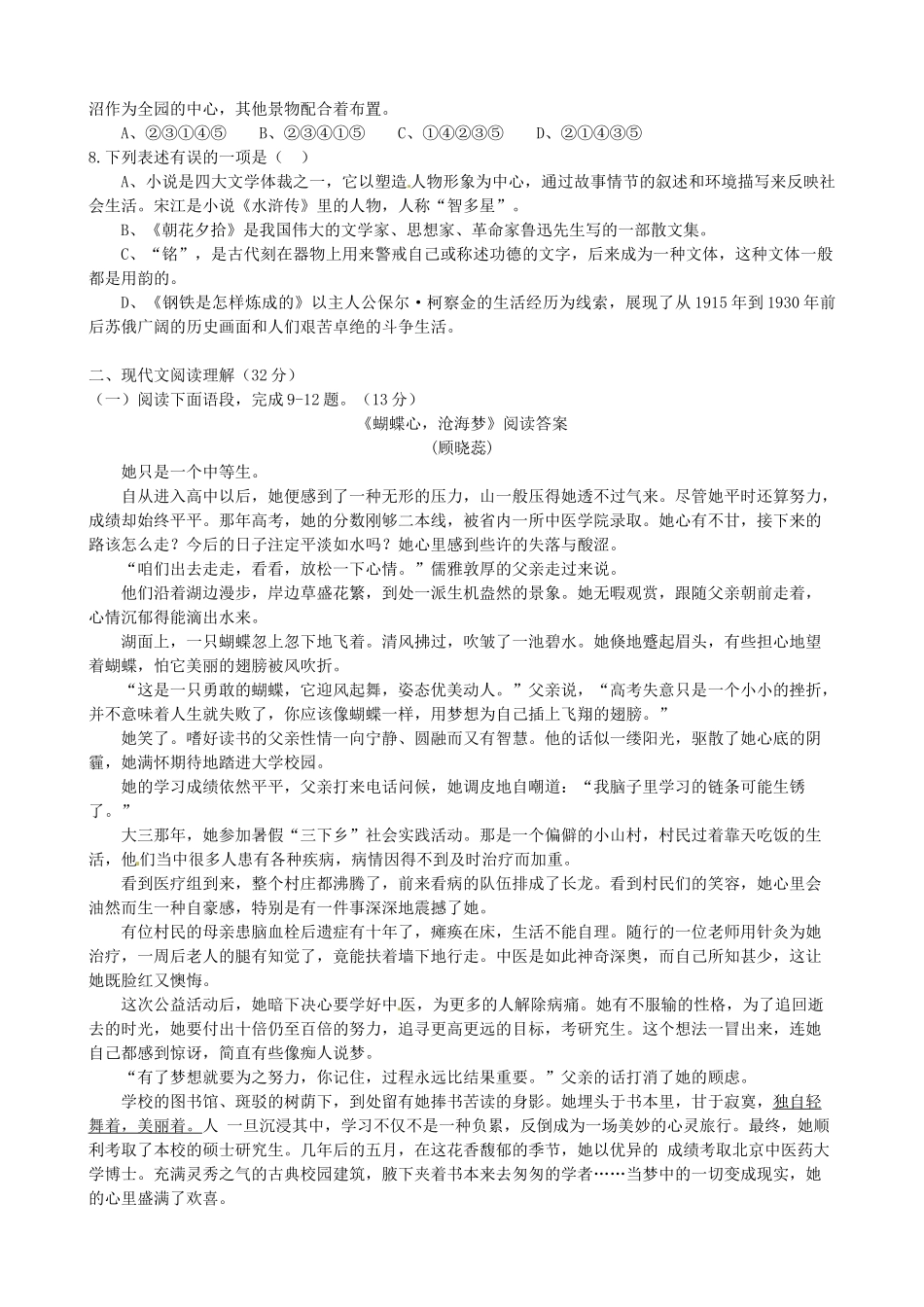 四川省雅安市中考语文真题试卷(含答案)试卷_第2页