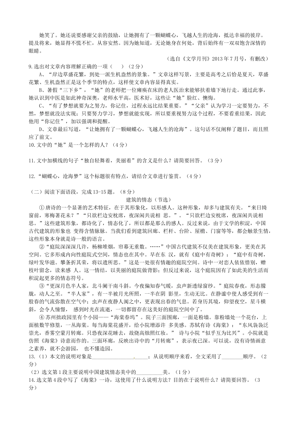 四川省雅安市中考语文真题试卷(含答案)试卷_第3页