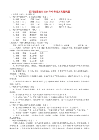 四川省雅安市中考语文真题试卷(含答案)试卷