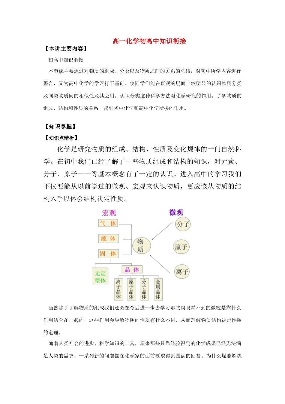 高一化学初高中知识衔接新人教版必修1_第1页