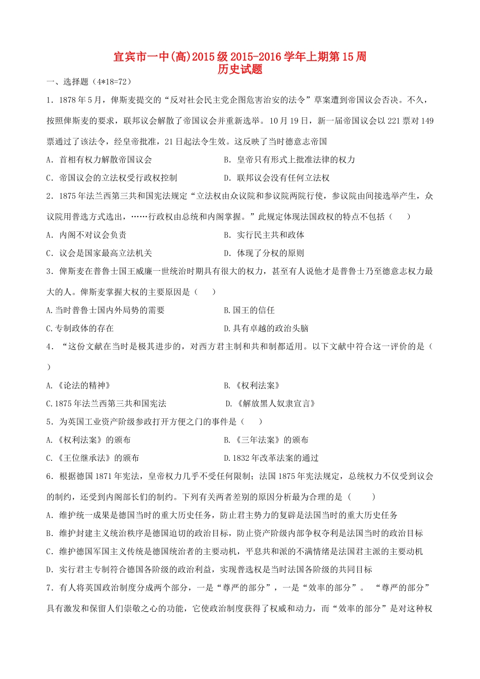 四川省宜宾市一中高一历史上学期第15周试题-人教版高一全册历史试题_第1页