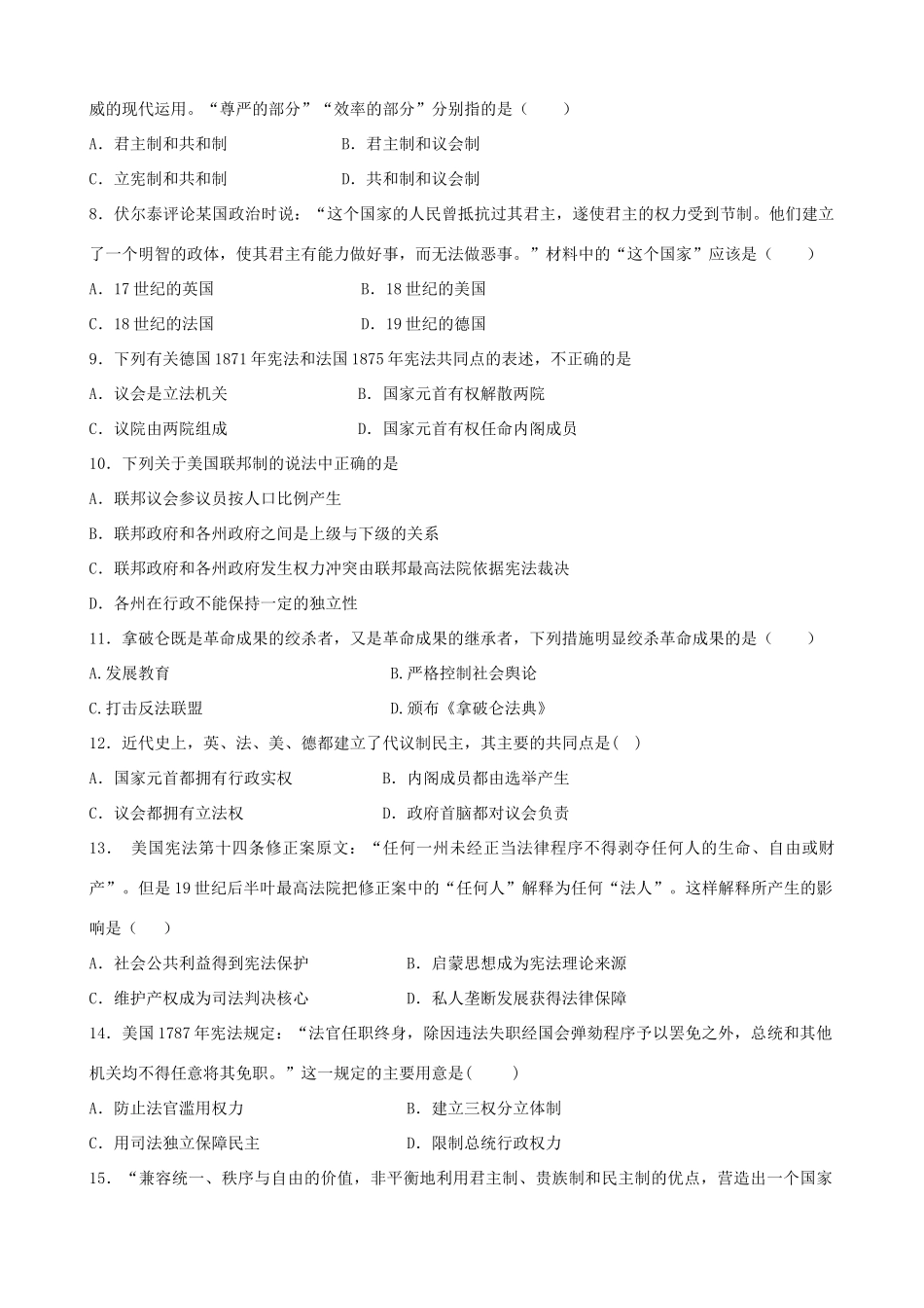 四川省宜宾市一中高一历史上学期第15周试题-人教版高一全册历史试题_第2页