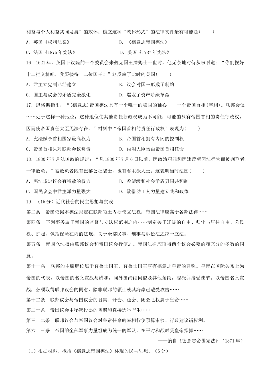 四川省宜宾市一中高一历史上学期第15周试题-人教版高一全册历史试题_第3页