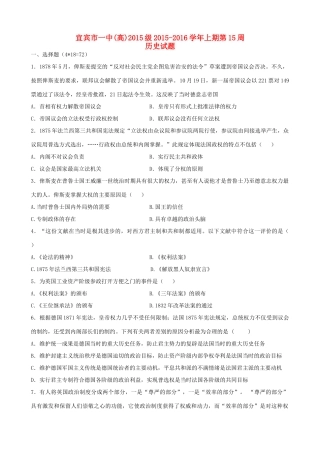 四川省宜宾市一中高一历史上学期第15周试题-人教版高一全册历史试题