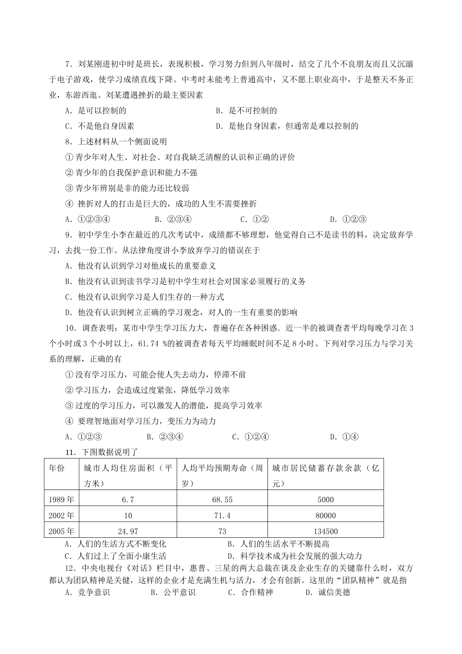 九年级政治复习模拟题(五)苏人版试卷_第2页