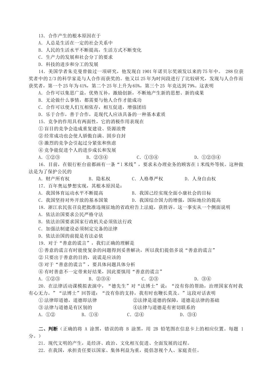 九年级政治复习模拟题(五)苏人版试卷_第3页