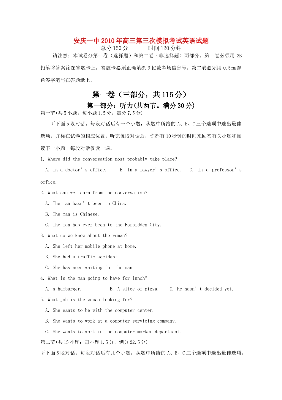 安徽省安庆一中高三英语第三次高考模拟考试 新人教版试卷_第1页