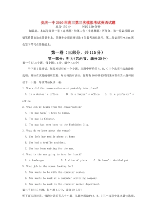 安徽省安庆一中高三英语第三次高考模拟考试 新人教版试卷