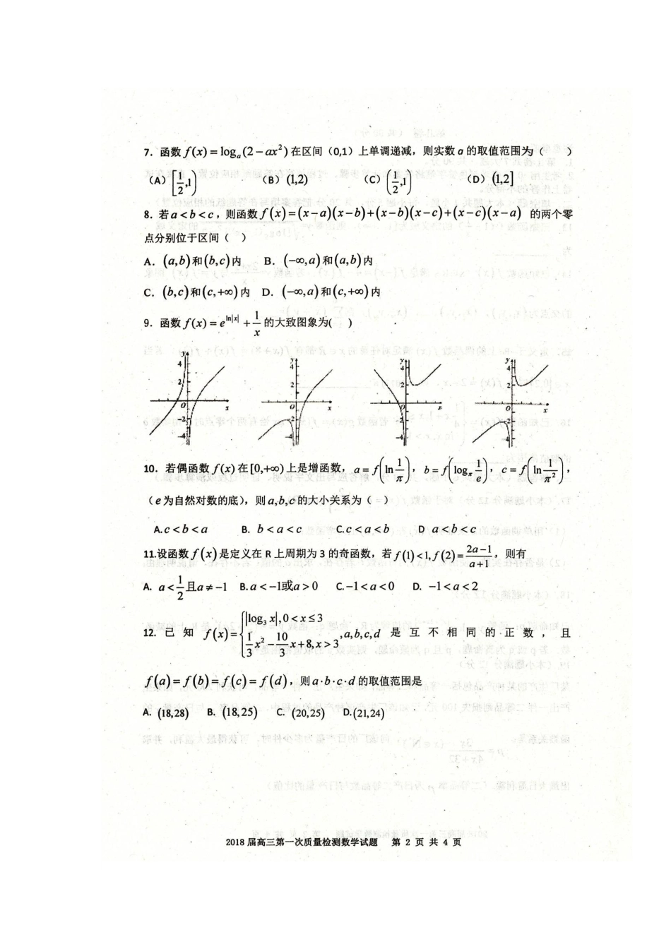 山东省枣庄市高三数学10月质量检测试卷试卷_第2页