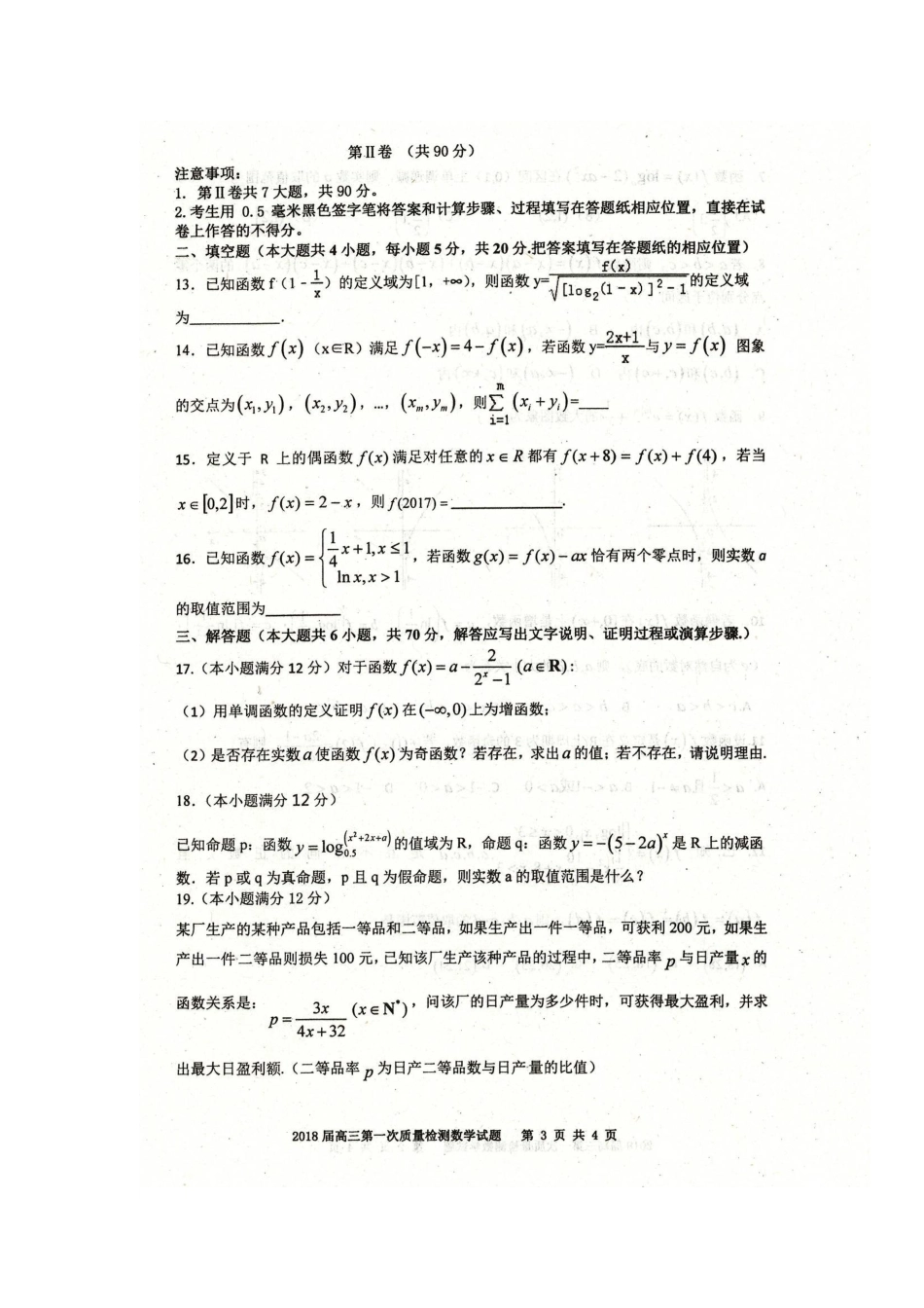 山东省枣庄市高三数学10月质量检测试卷试卷_第3页