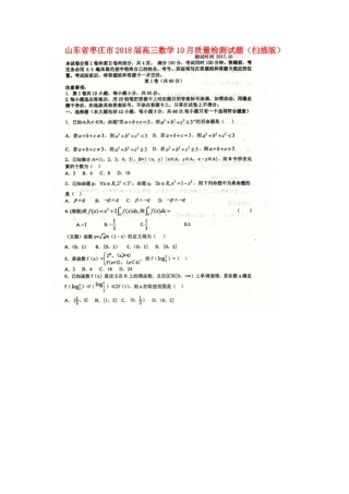 山东省枣庄市高三数学10月质量检测试卷试卷