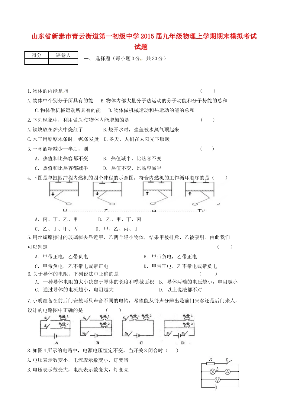 九年级物理上学期期末模拟考试试卷试卷_第1页