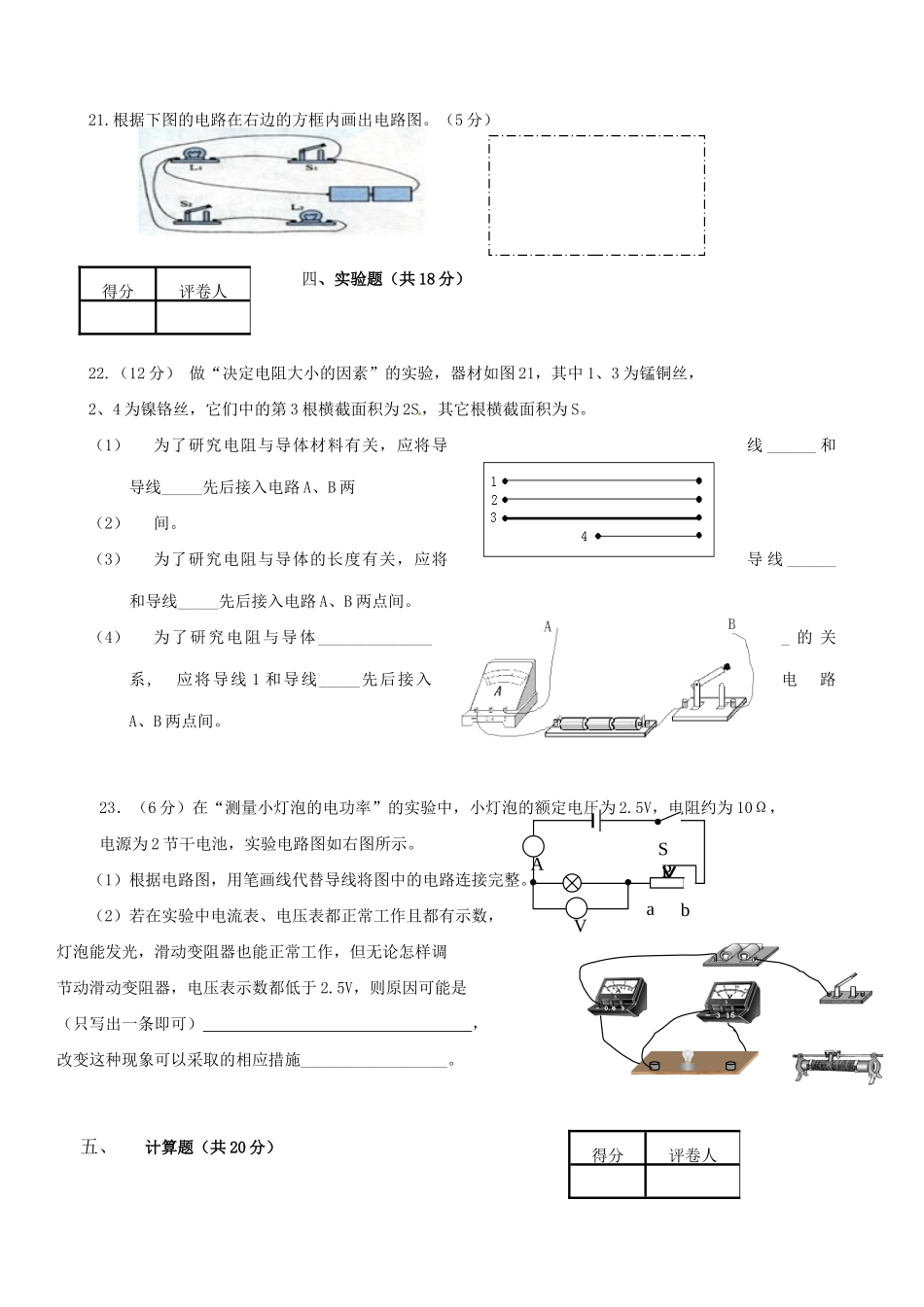 九年级物理上学期期末模拟考试试卷试卷_第3页