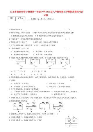 九年级物理上学期期末模拟考试试卷试卷