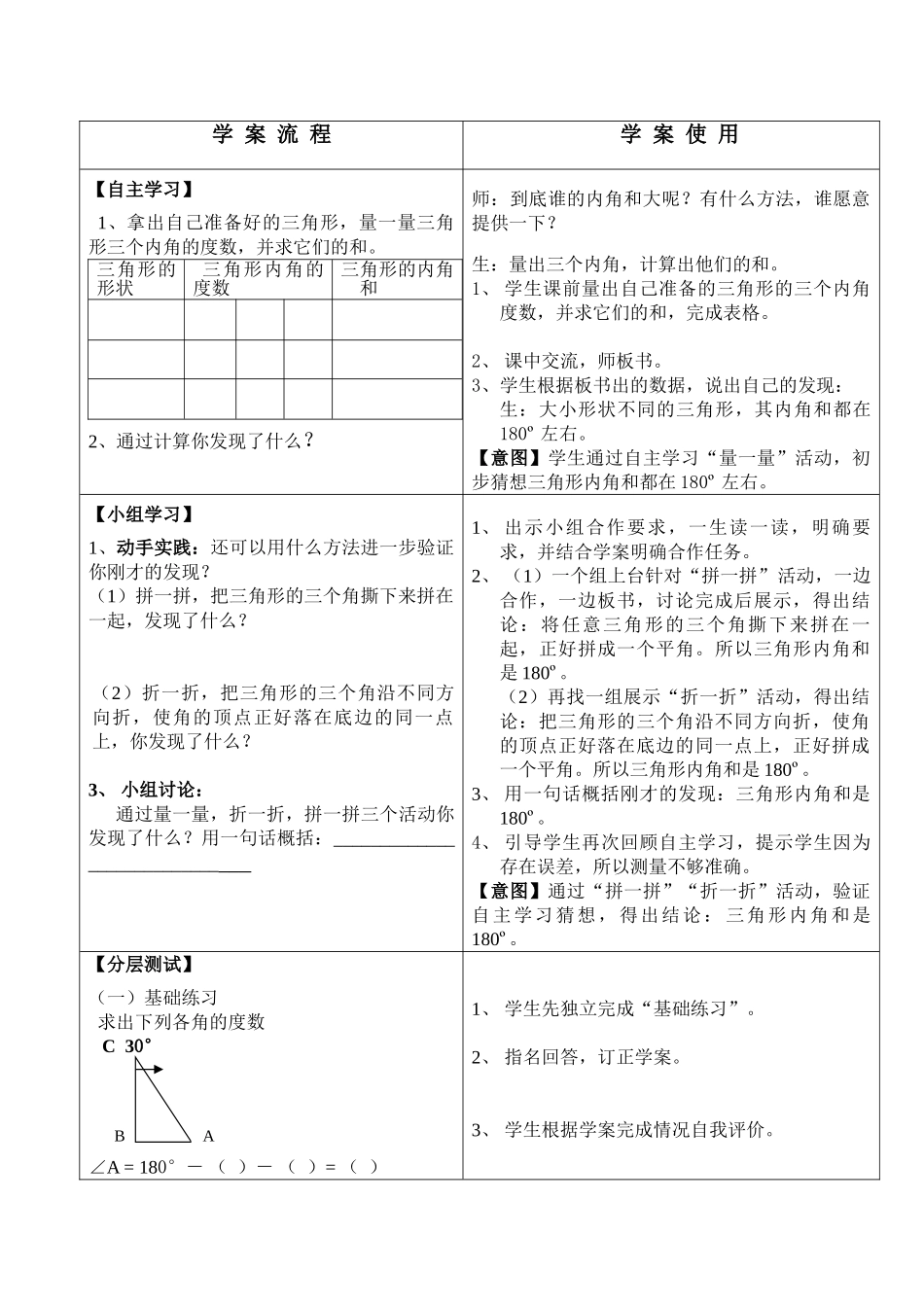 小学数学北师大2011课标版四年级《三角形内角和》教案_第2页