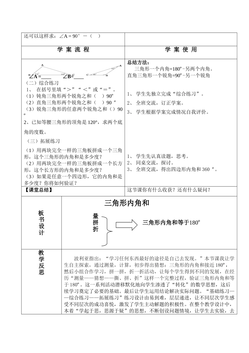 小学数学北师大2011课标版四年级《三角形内角和》教案_第3页