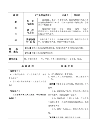 小学数学北师大2011课标版四年级《三角形内角和》教案