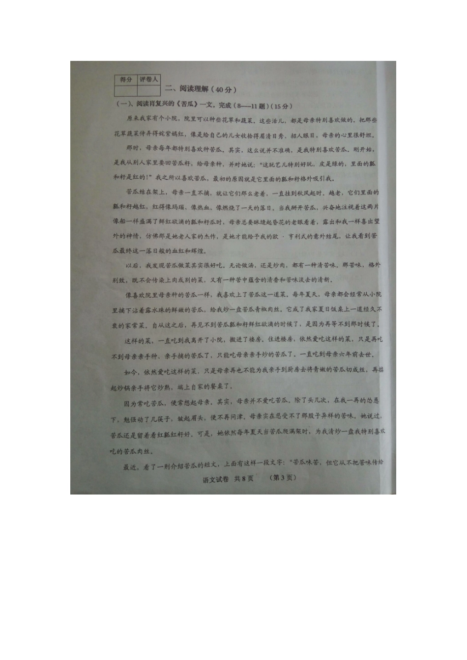 安徽省泗县 八年级语文下学期期中试卷新人教版试卷_第3页