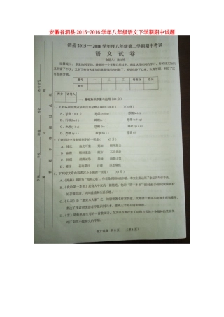 安徽省泗县 八年级语文下学期期中试卷新人教版试卷